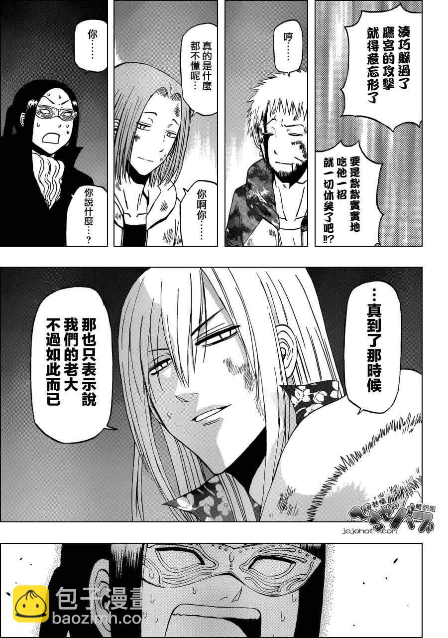 《魔王奶爸》第218话 第17页