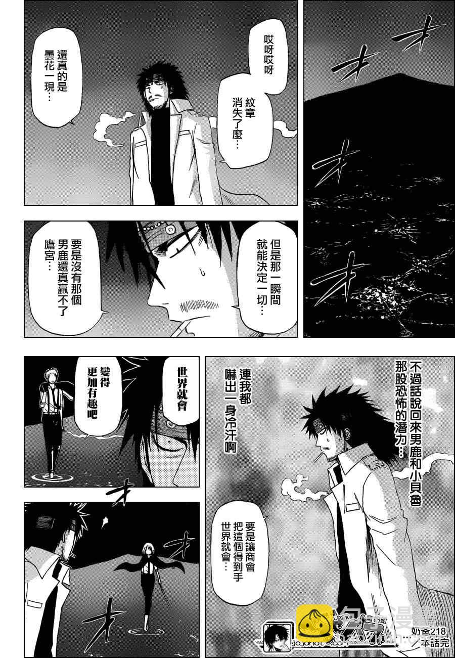 《魔王奶爸》第218话 第18页