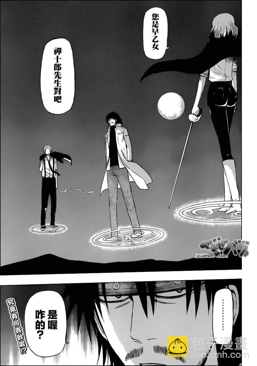 《魔王奶爸》第218话 第19页