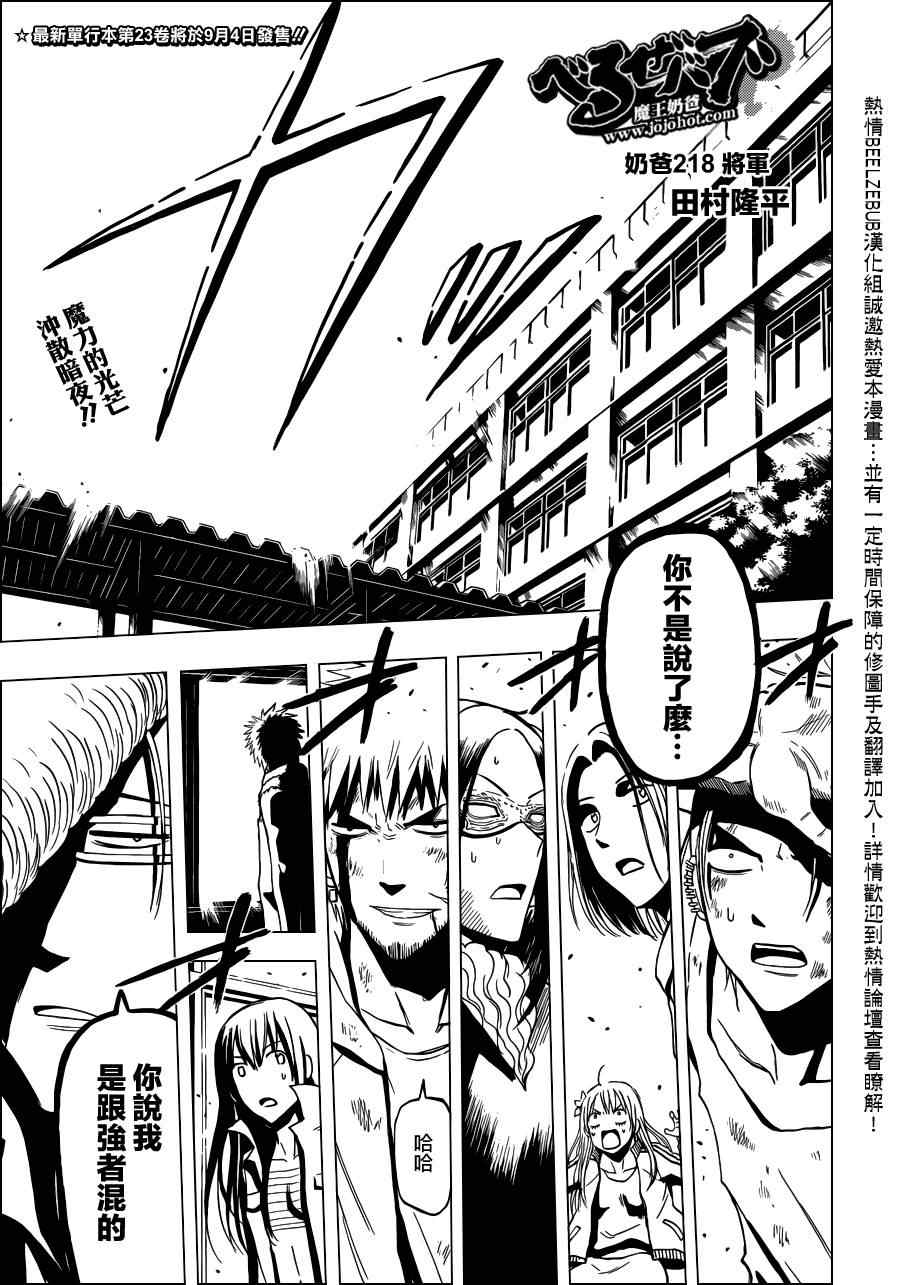 《魔王奶爸》第218话 第1页