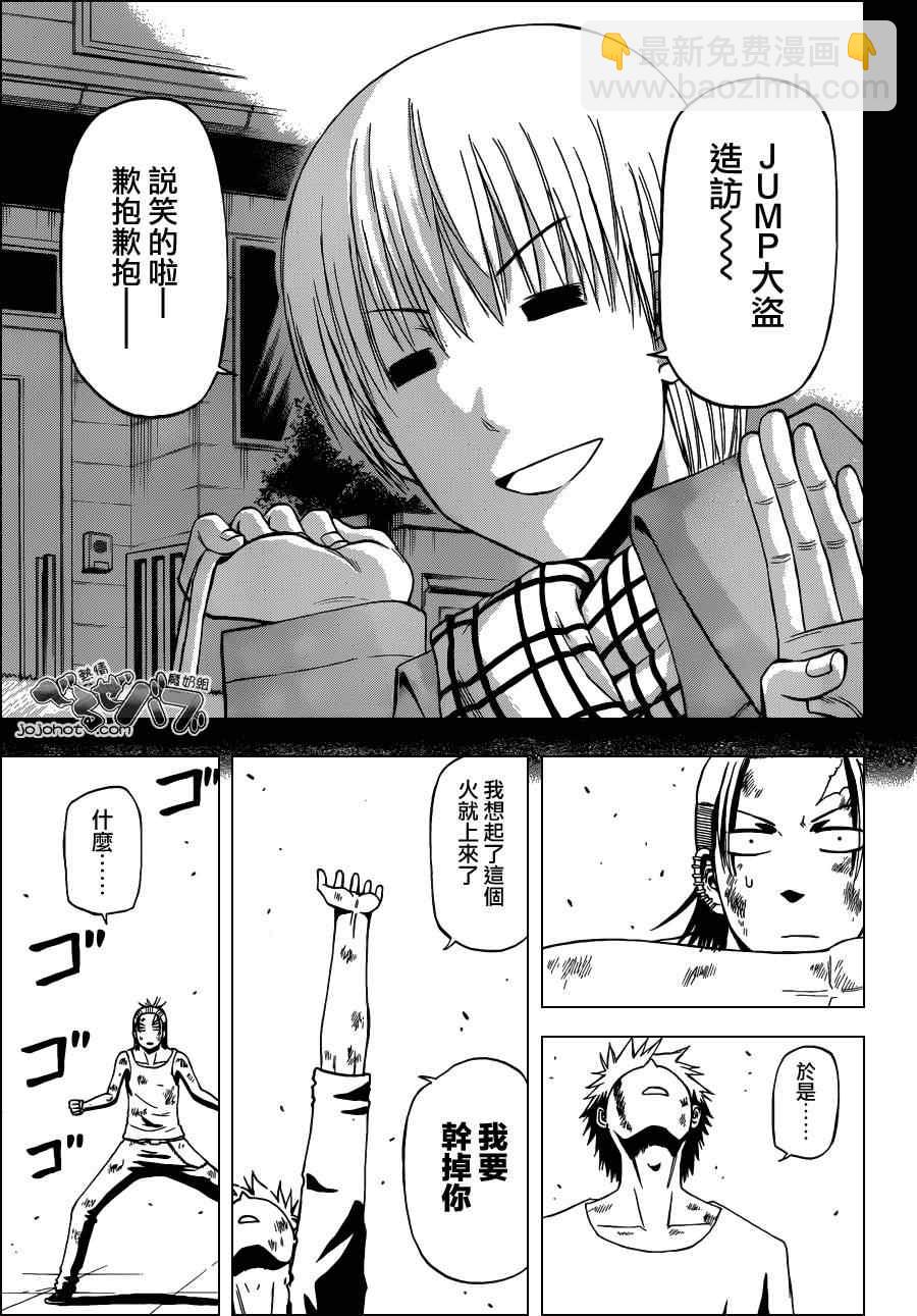 《魔王奶爸》第218话 第3页