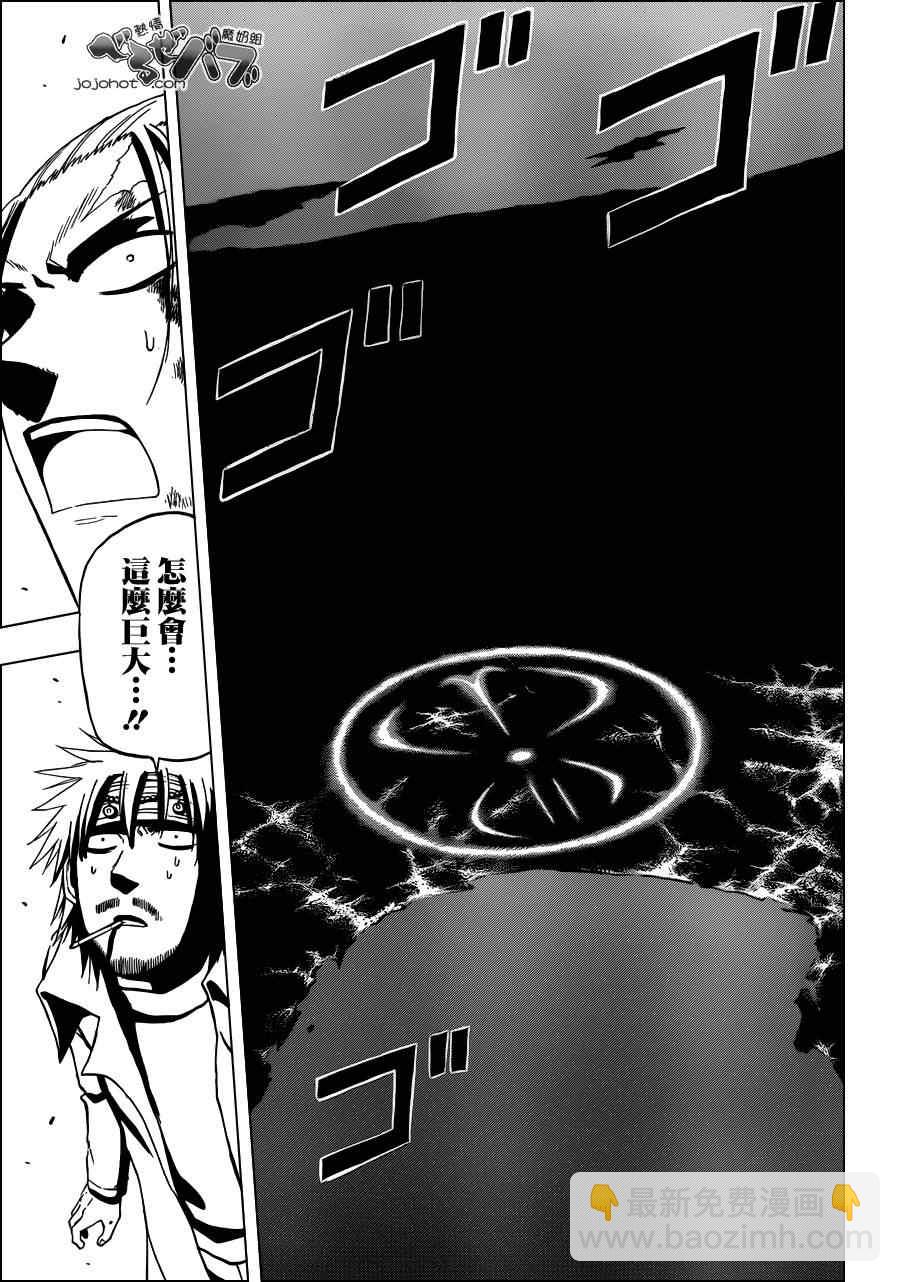 《魔王奶爸》第218话 第5页