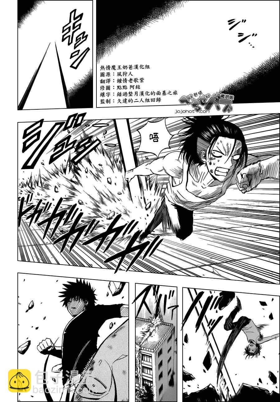 《魔王奶爸》第218话 第6页