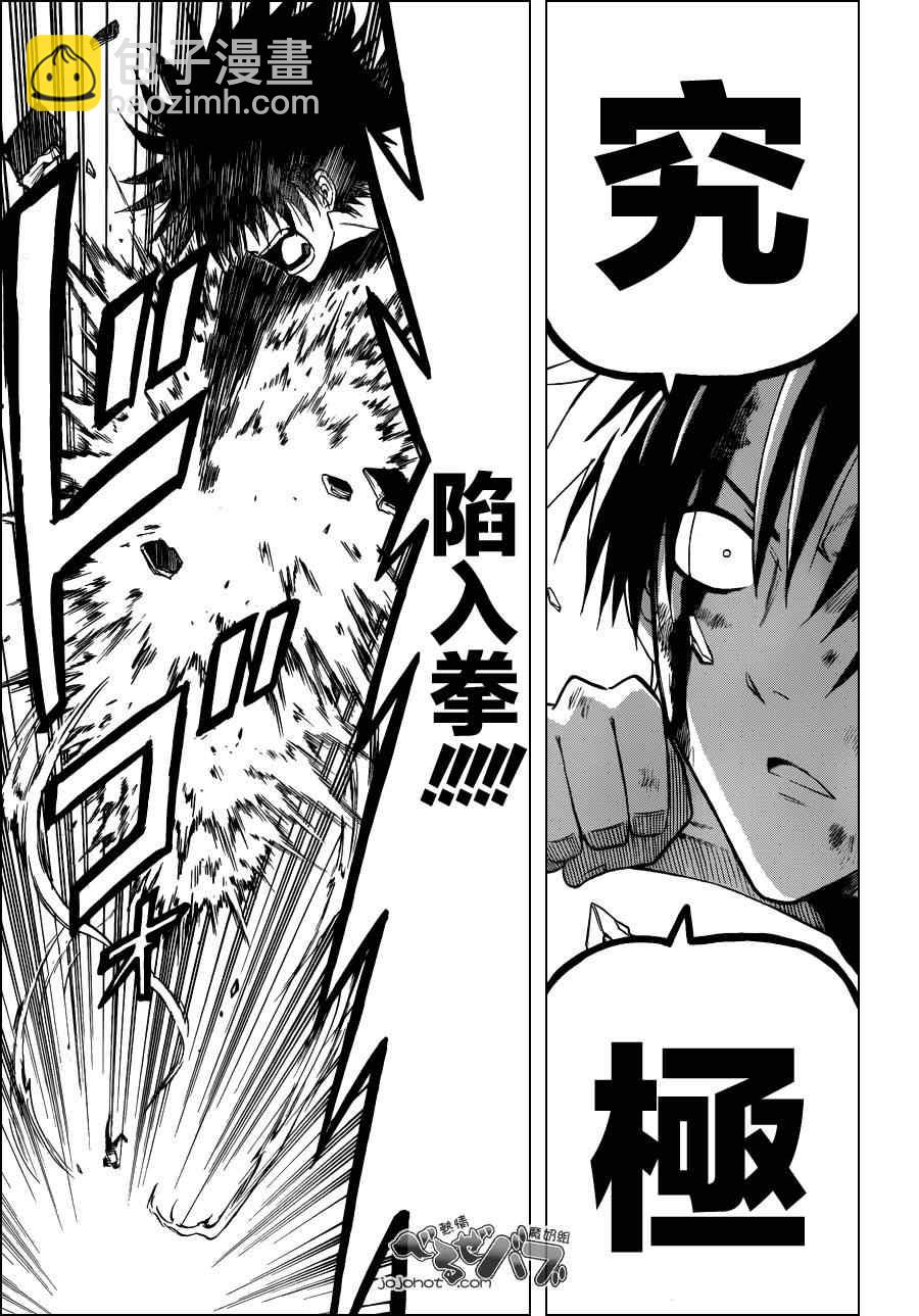 《魔王奶爸》第218话 第7页