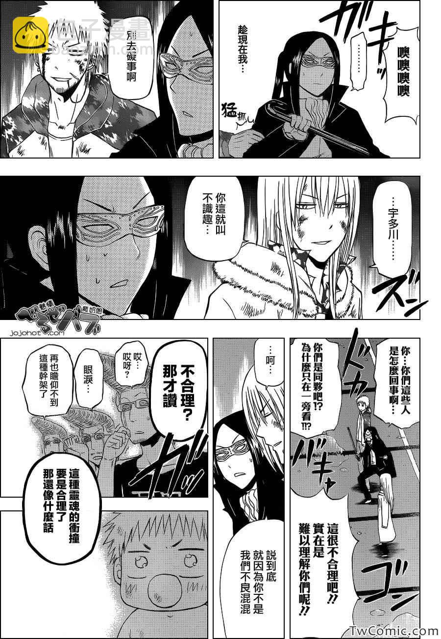 《魔王奶爸》第219话 第12页
