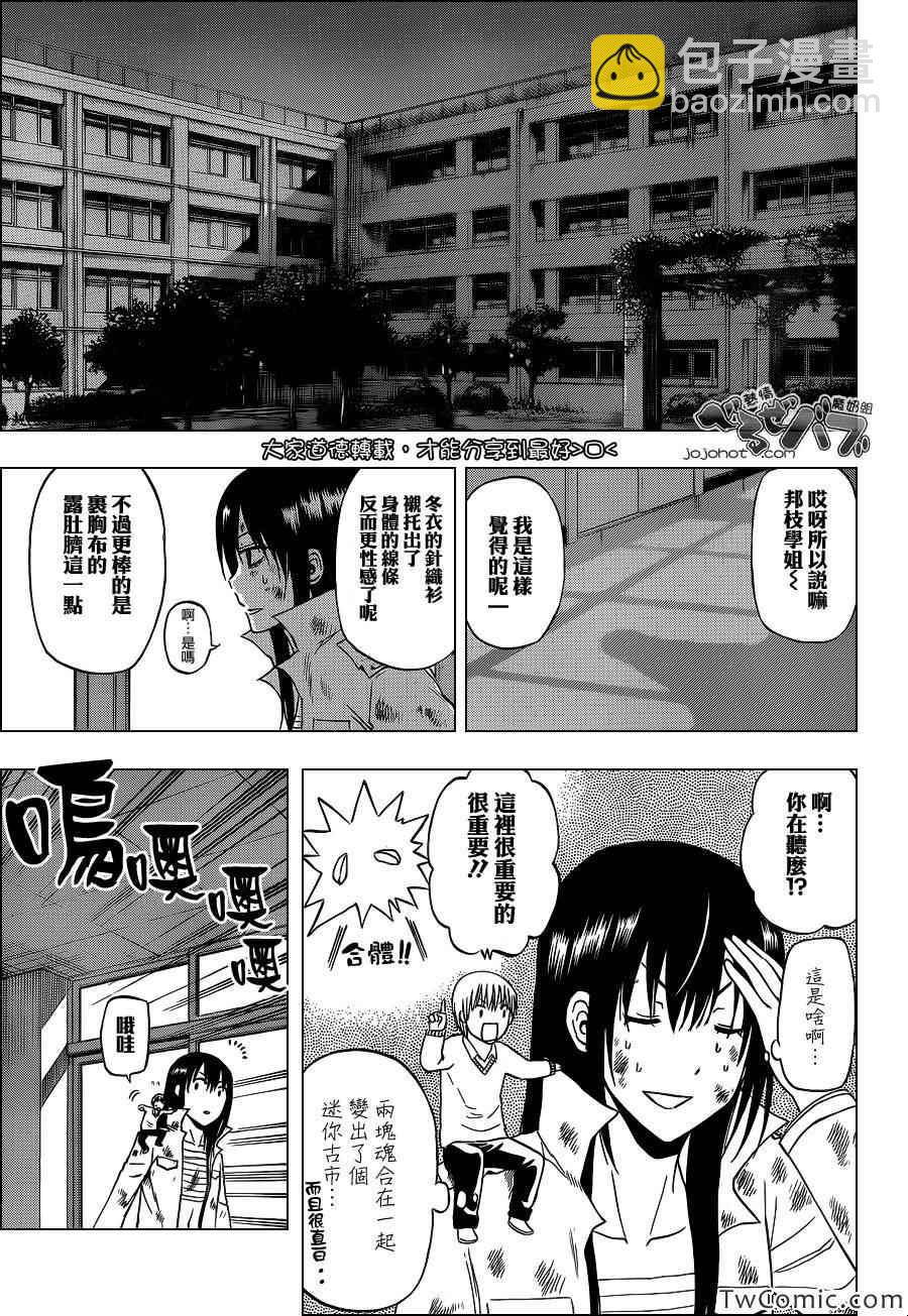 《魔王奶爸》第219话 第15页
