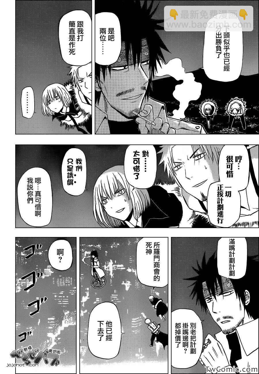 《魔王奶爸》第219话 第17页