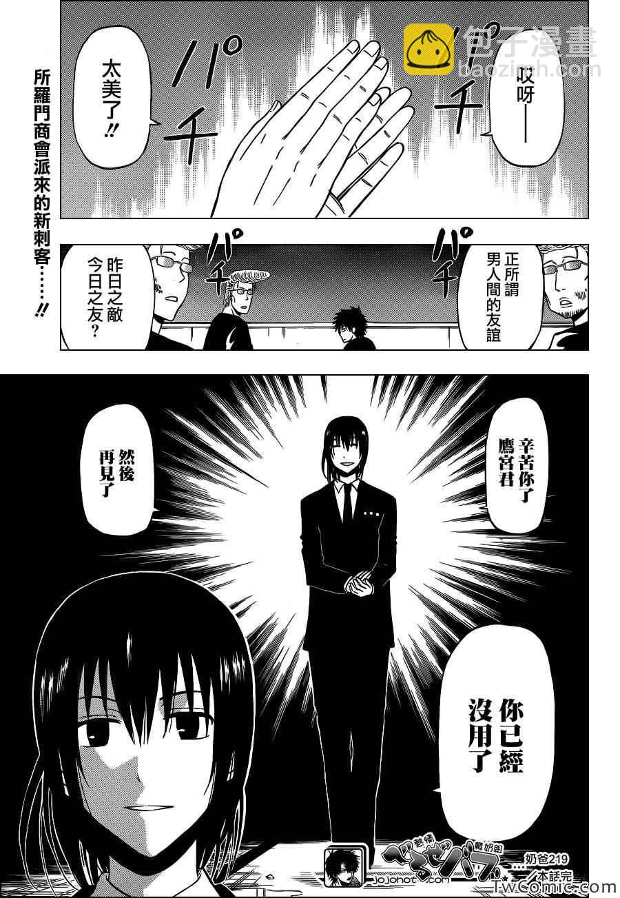 《魔王奶爸》第219话 第18页
