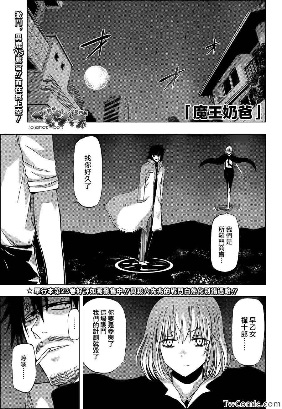 《魔王奶爸》第219话 第1页