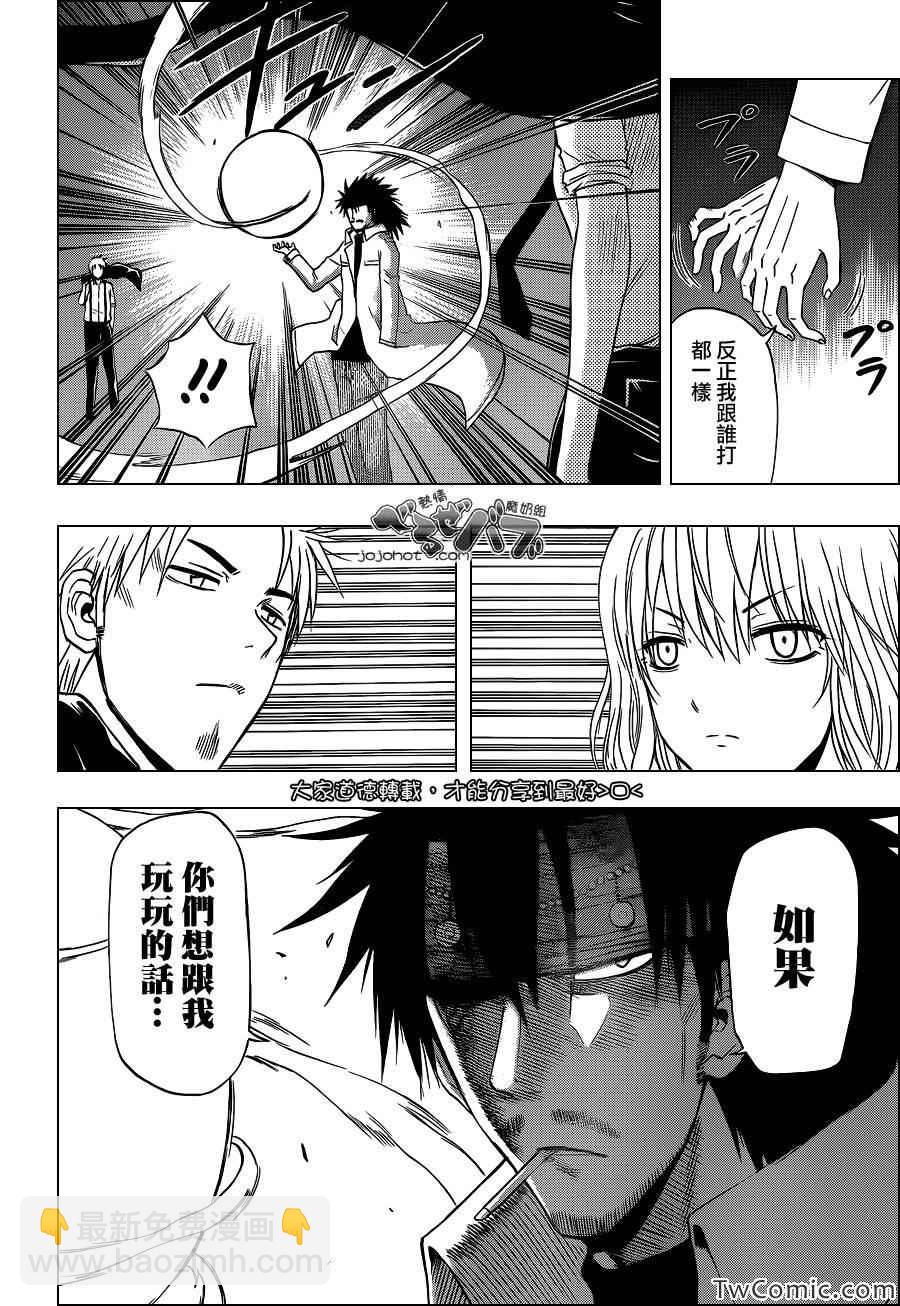 《魔王奶爸》第219话 第2页