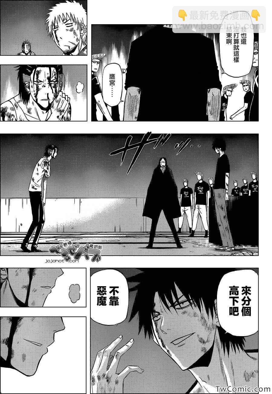 《魔王奶爸》第219话 第7页