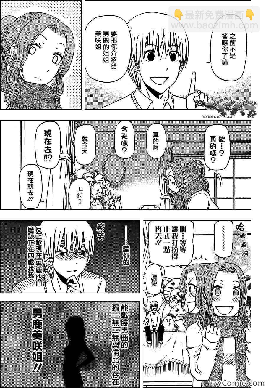 《魔王奶爸》第222话 第12页