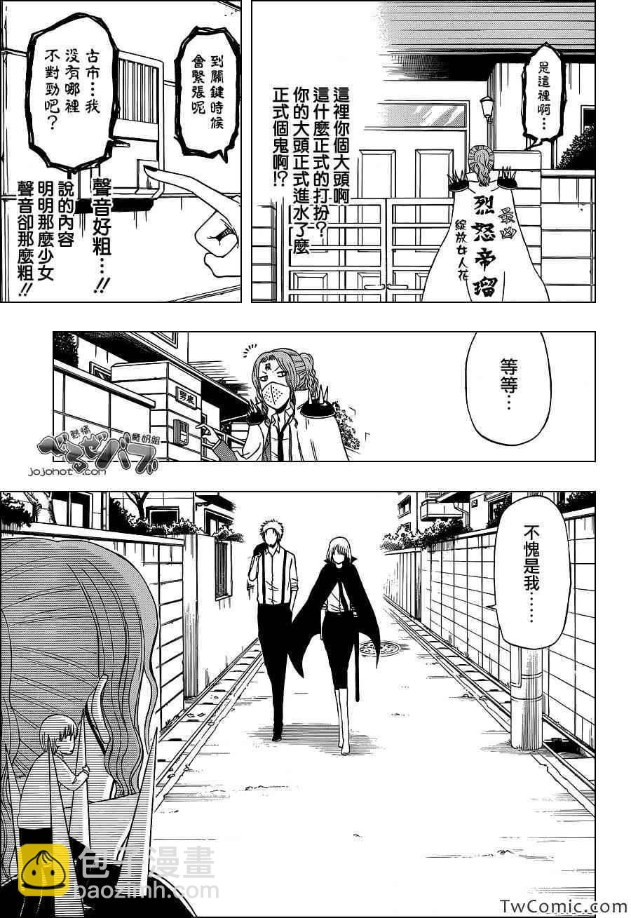 《魔王奶爸》第222话 第14页