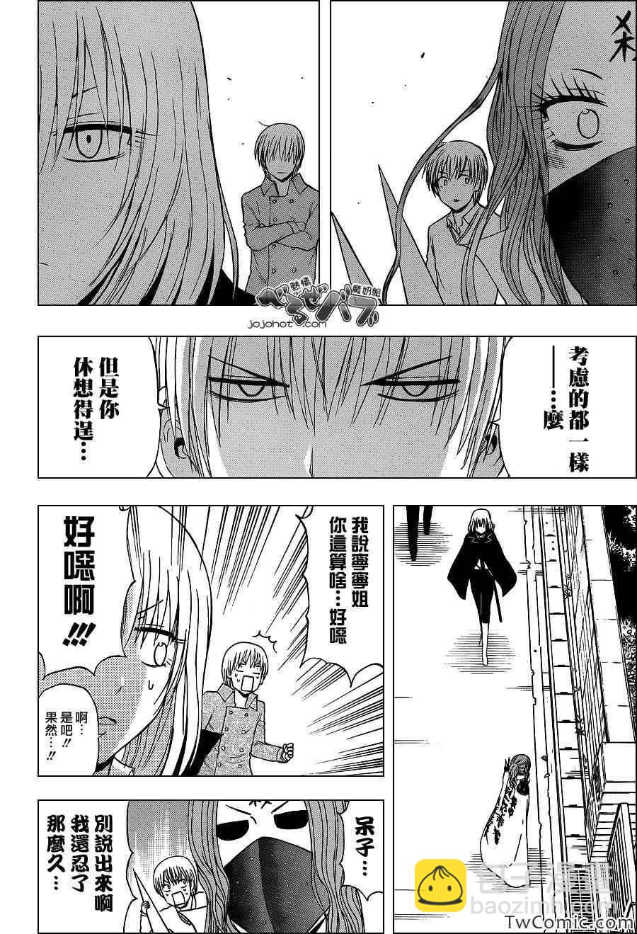 《魔王奶爸》第222话 第15页