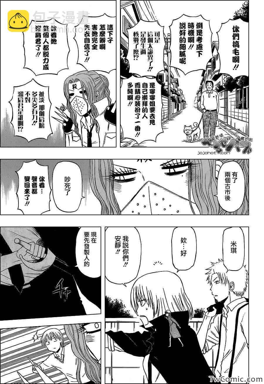 《魔王奶爸》第222话 第16页
