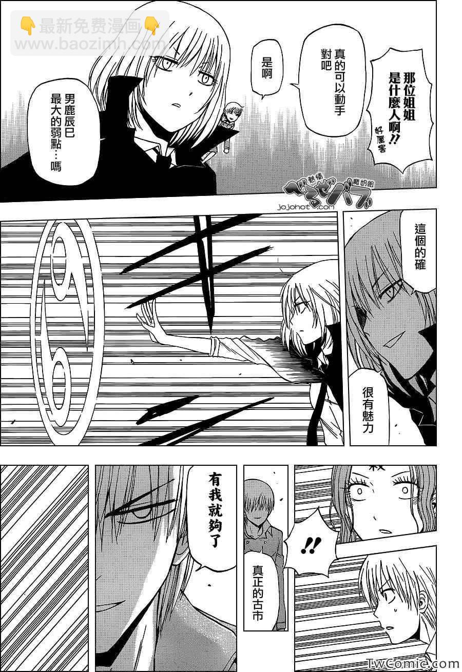 《魔王奶爸》第222话 第18页