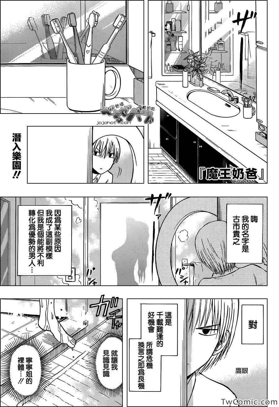 《魔王奶爸》第222话 第1页