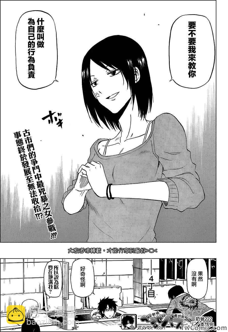 《魔王奶爸》第222话 第20页