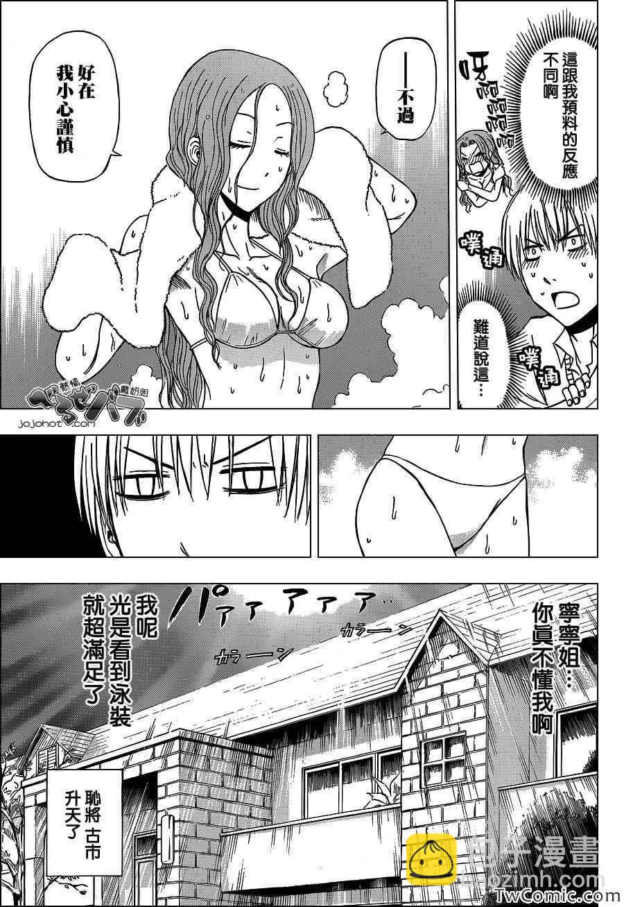 《魔王奶爸》第222话 第3页