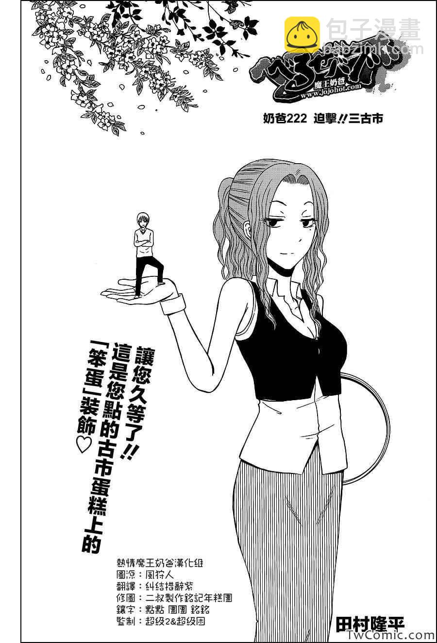 《魔王奶爸》第222话 第4页