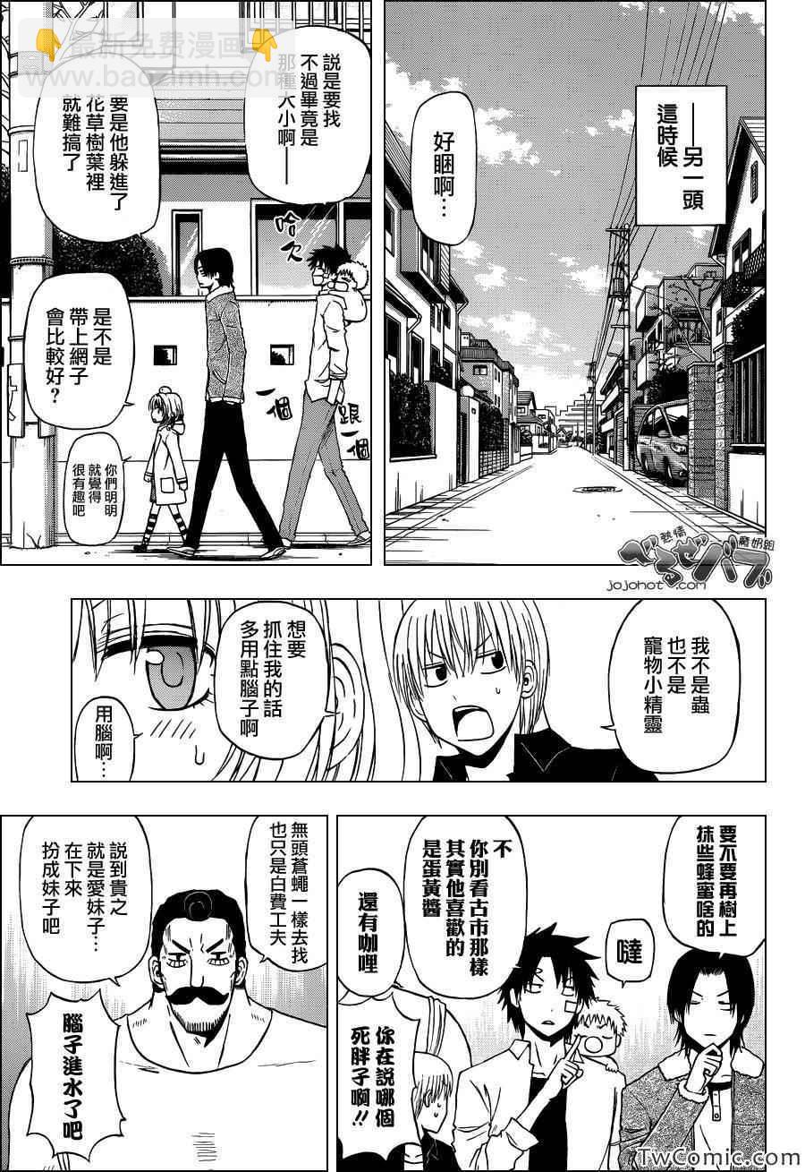 《魔王奶爸》第222话 第5页