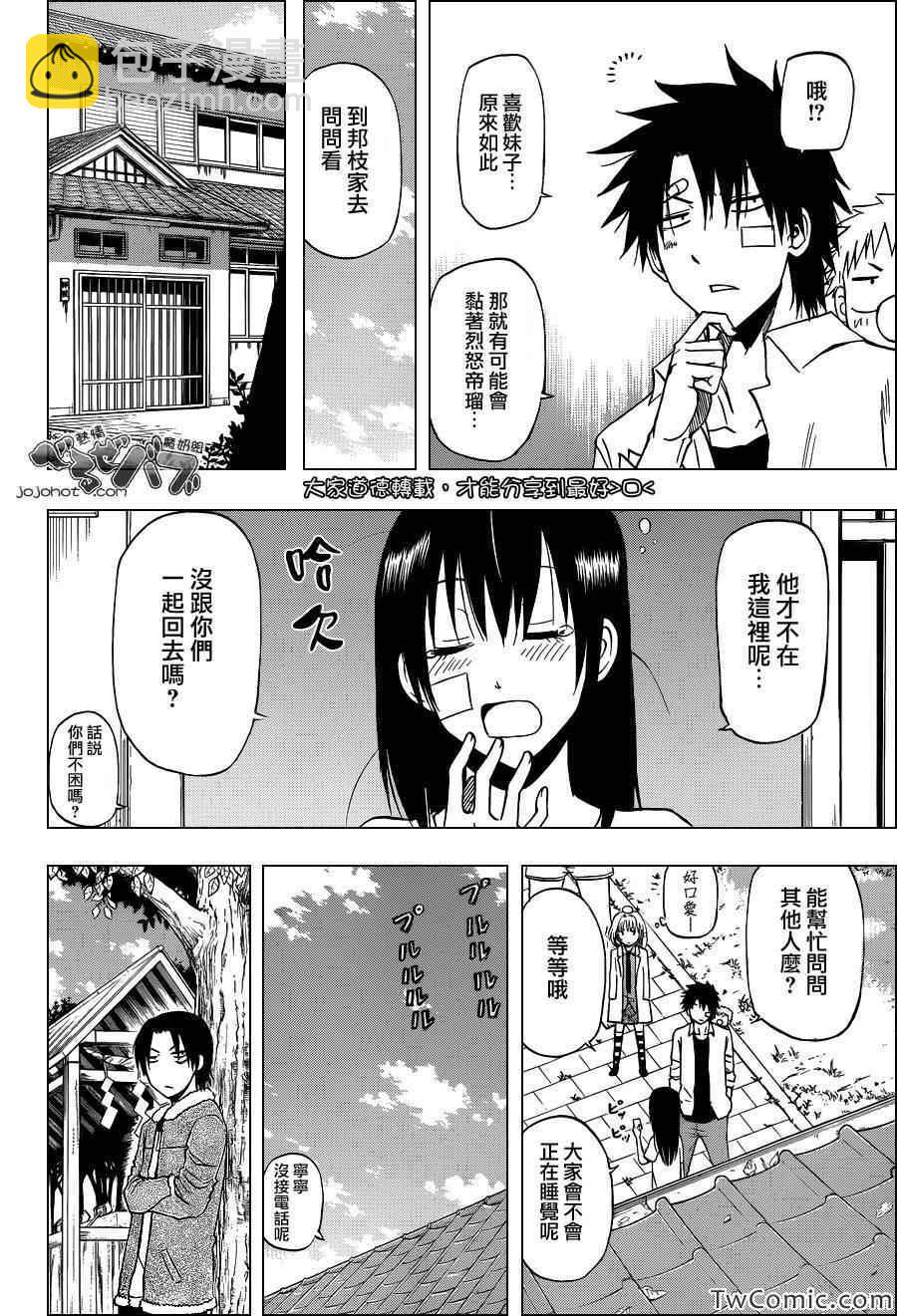 《魔王奶爸》第222话 第6页