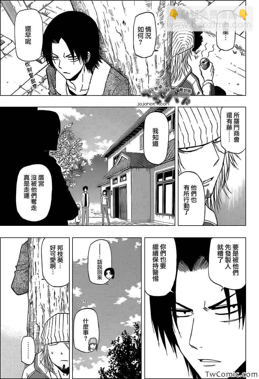 《魔王奶爸》第222话 第7页