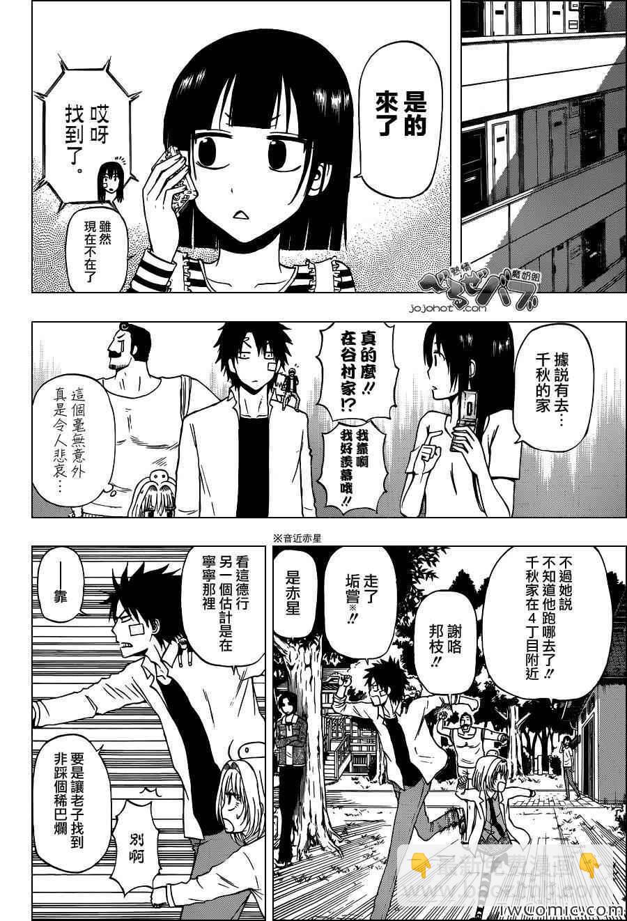 《魔王奶爸》第222话 第8页