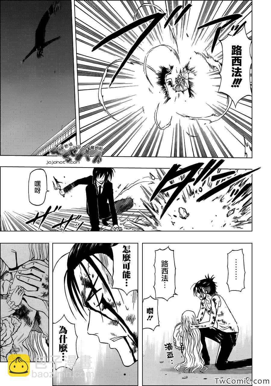 《魔王奶爸》第220话 第10页