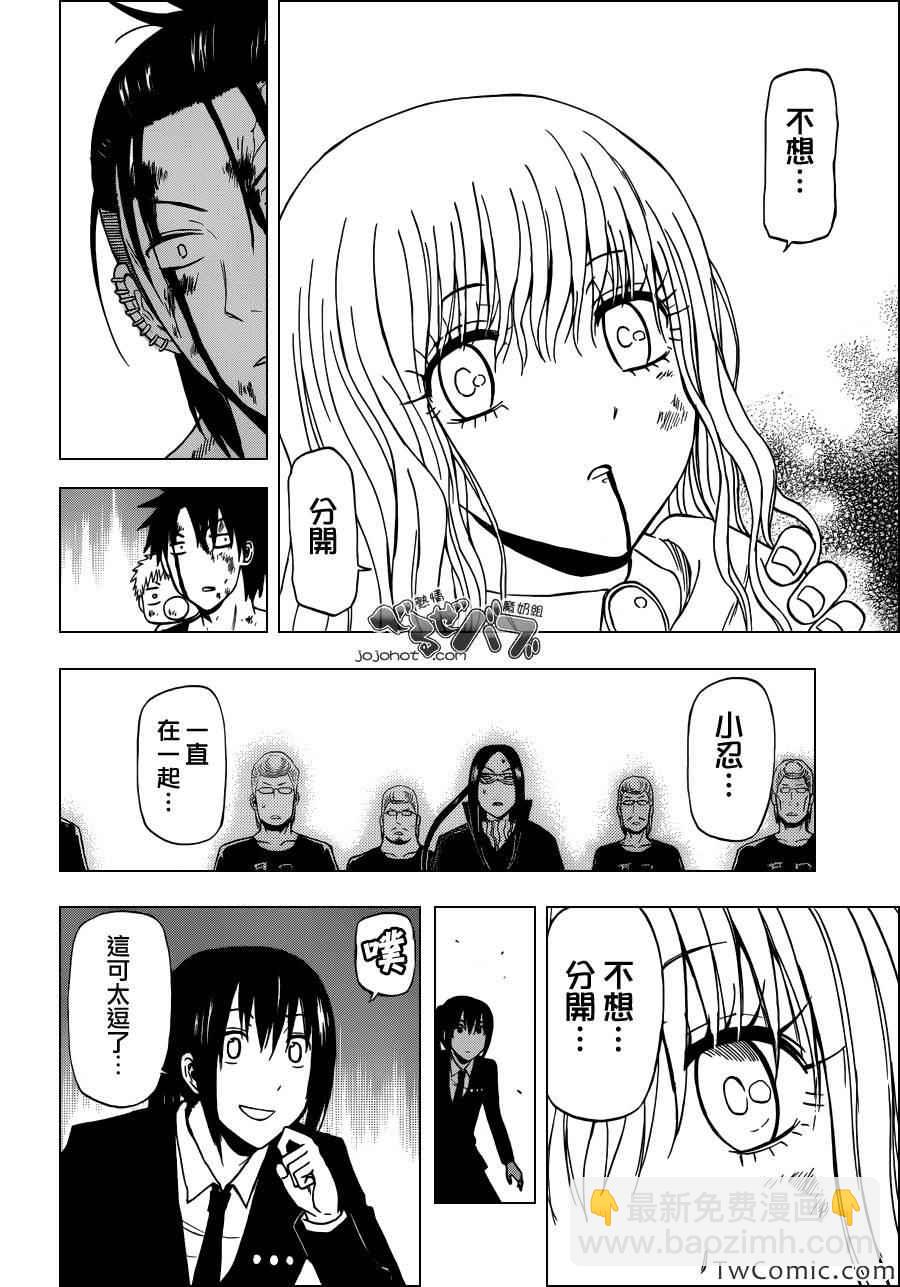 《魔王奶爸》第220话 第12页