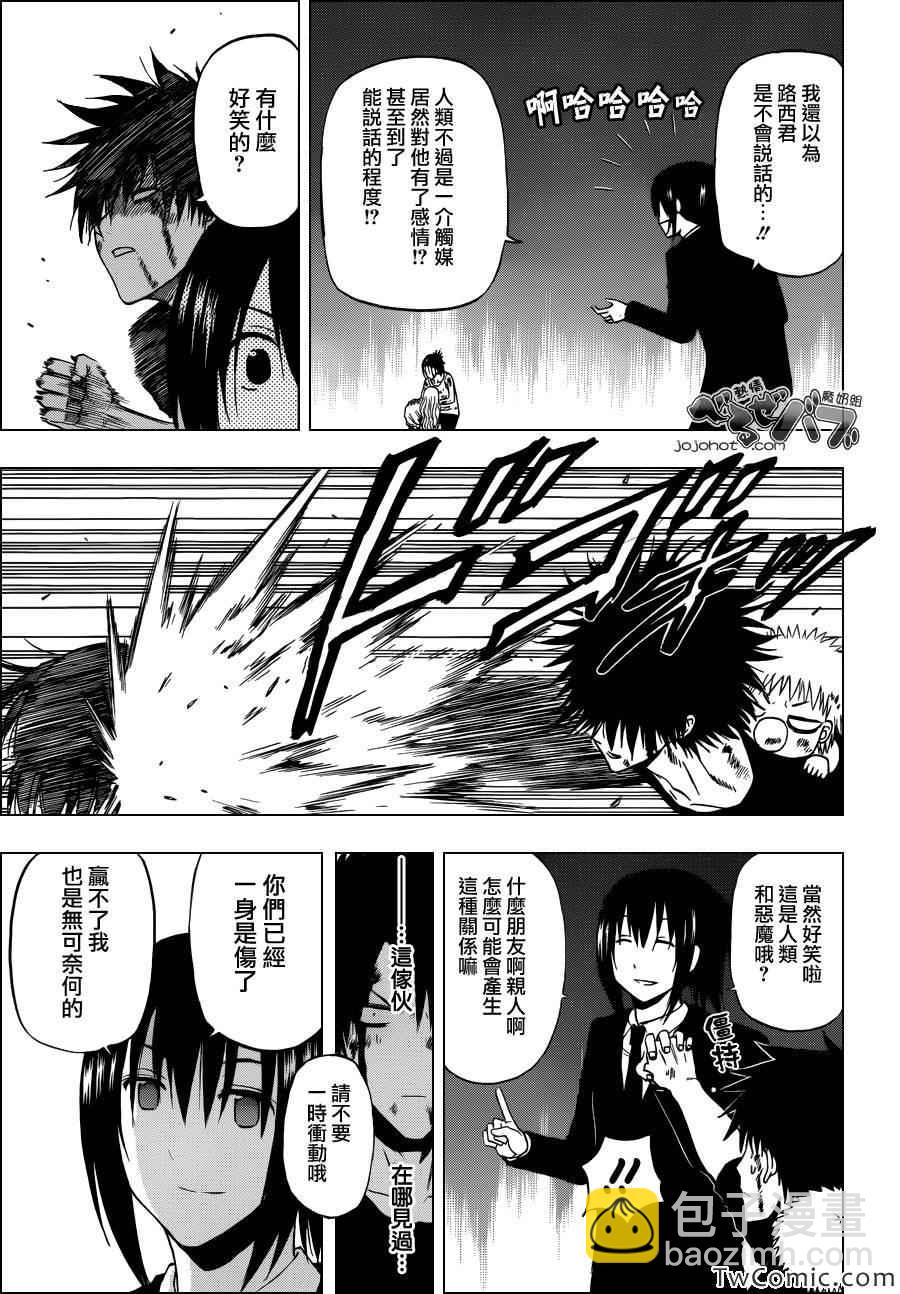 《魔王奶爸》第220话 第13页