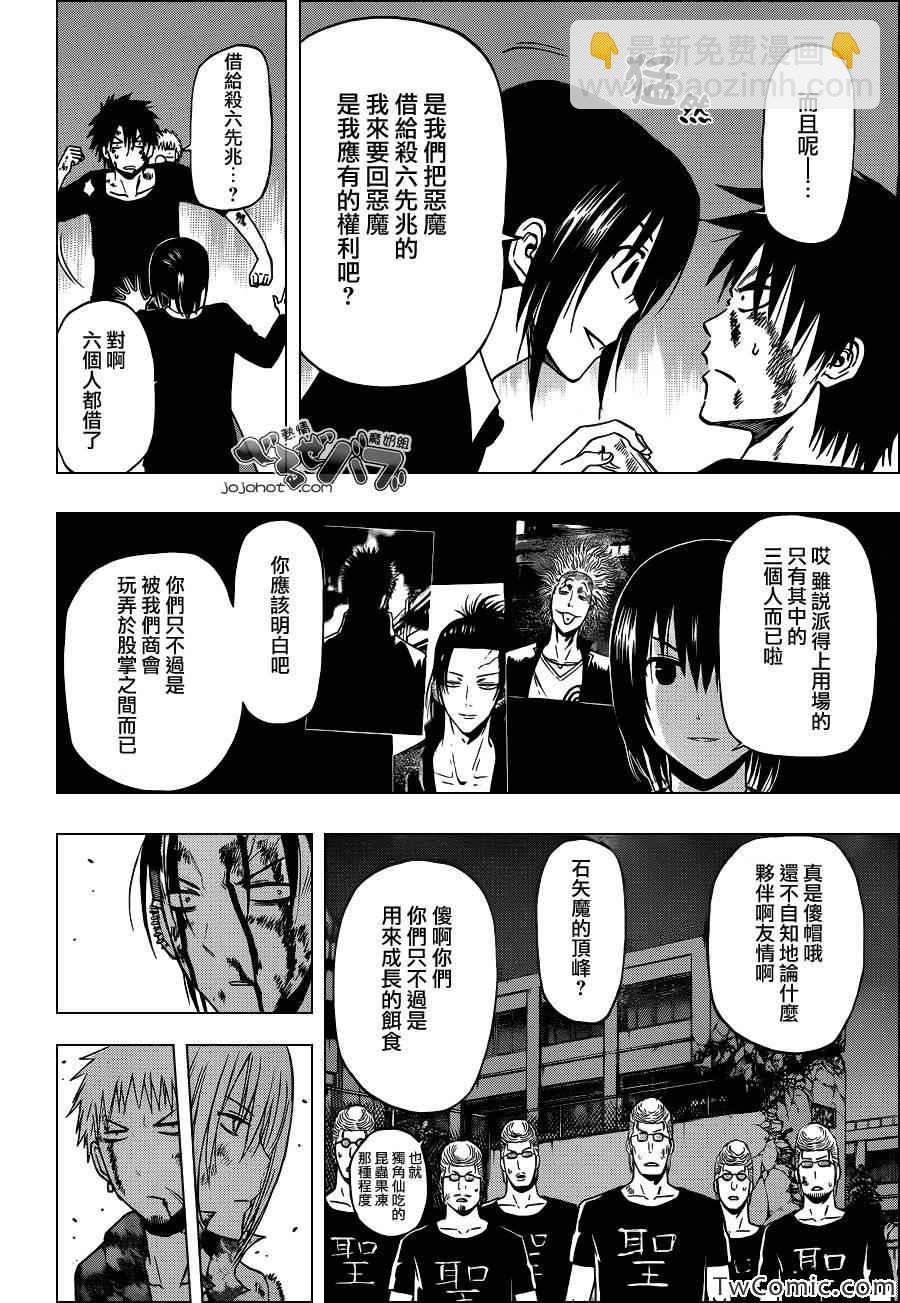 《魔王奶爸》第220话 第14页