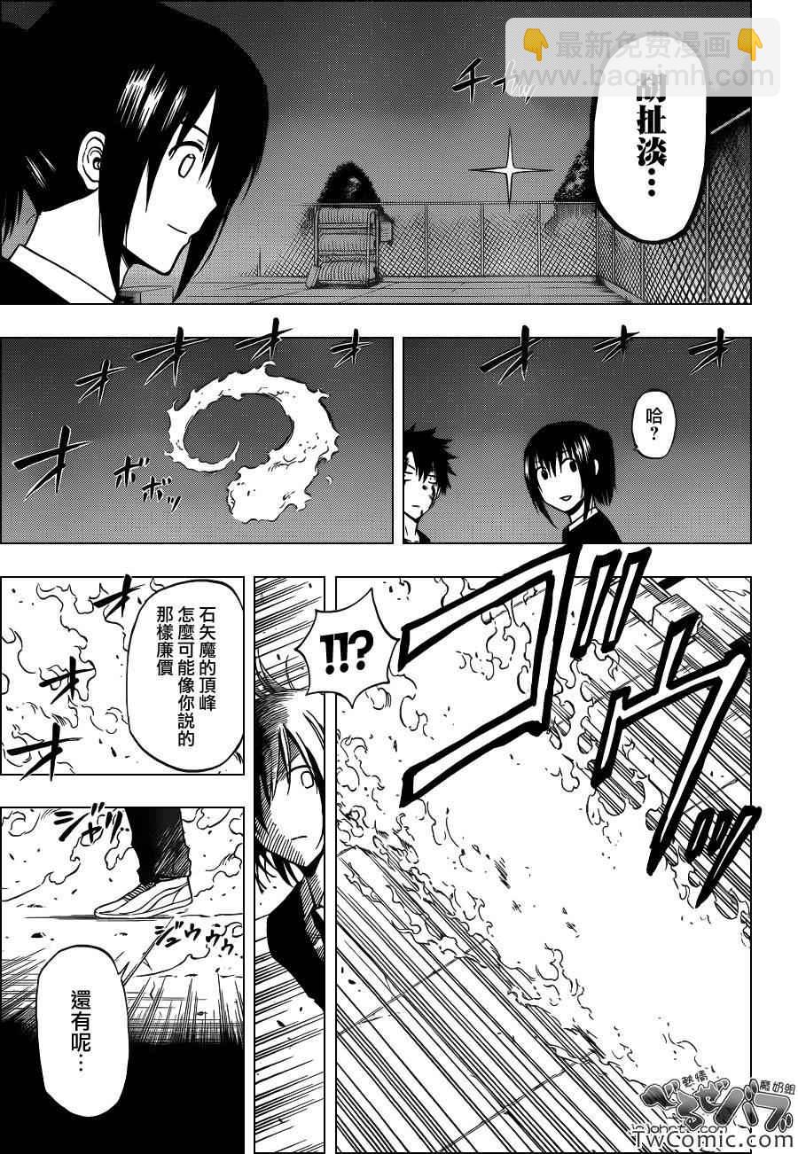 《魔王奶爸》第220话 第15页