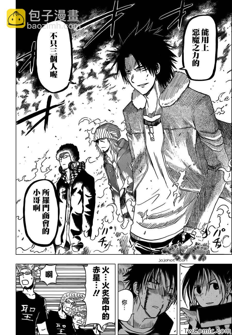 《魔王奶爸》第220话 第16页