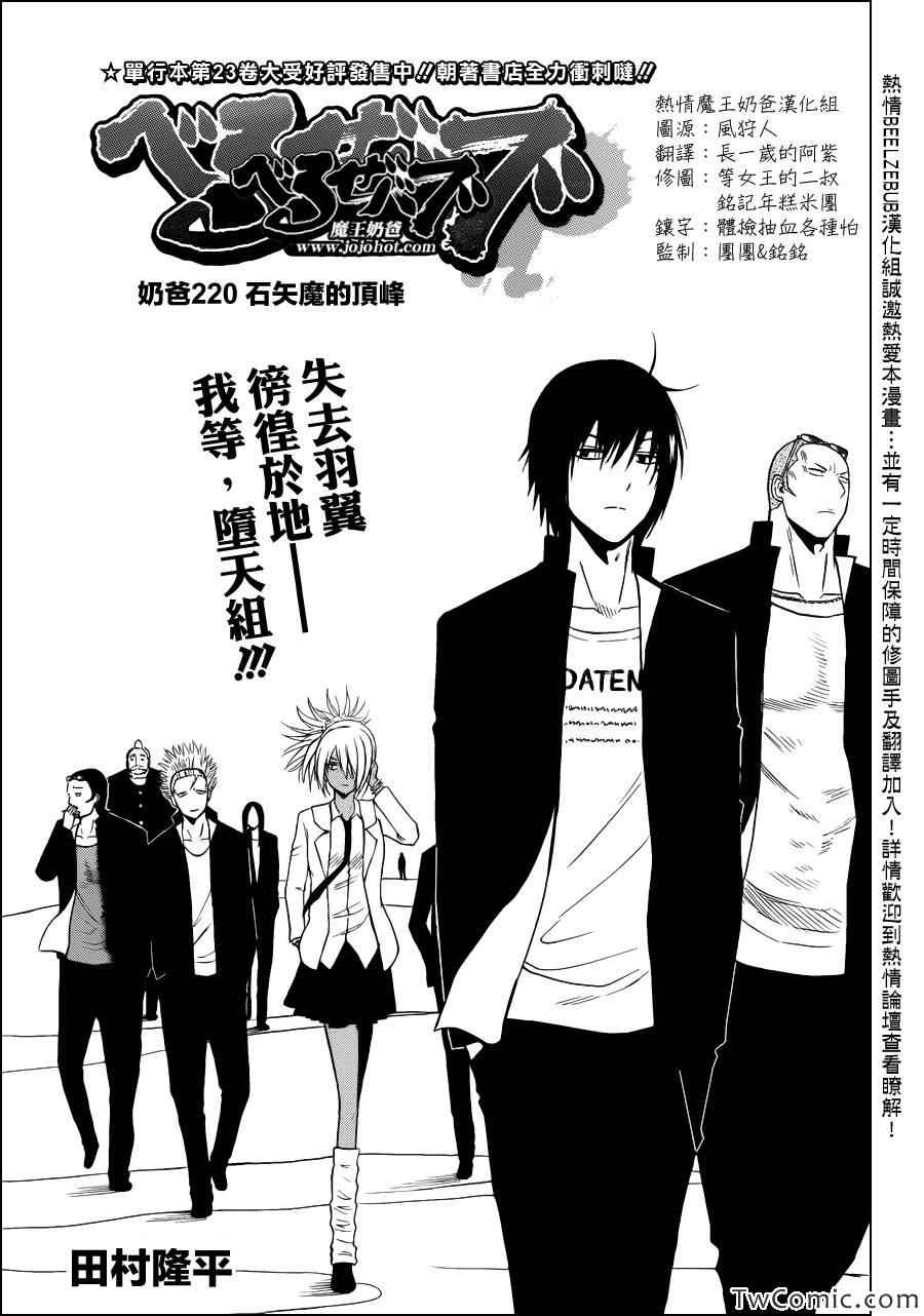 《魔王奶爸》第220话 第1页