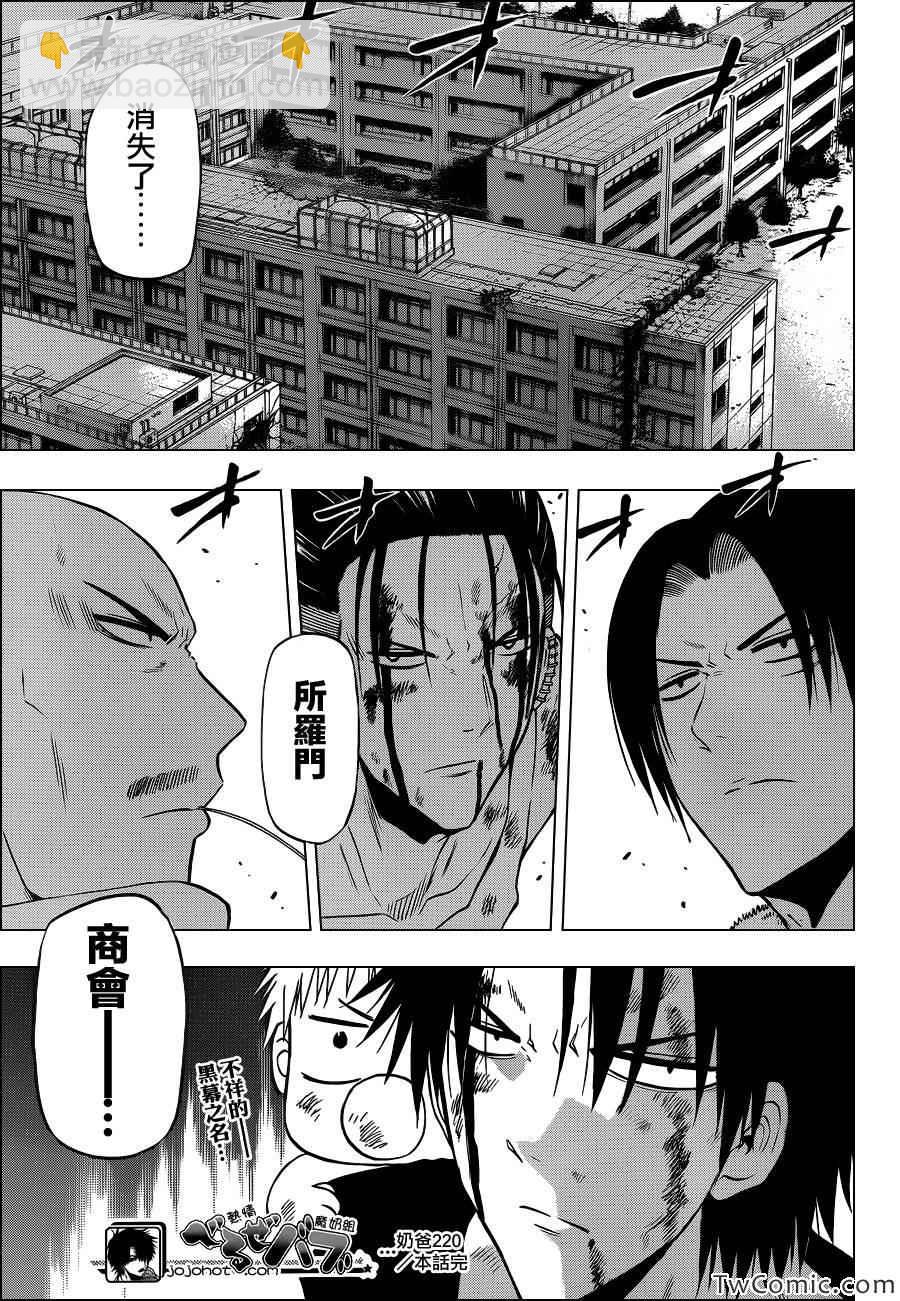 《魔王奶爸》第220话 第20页