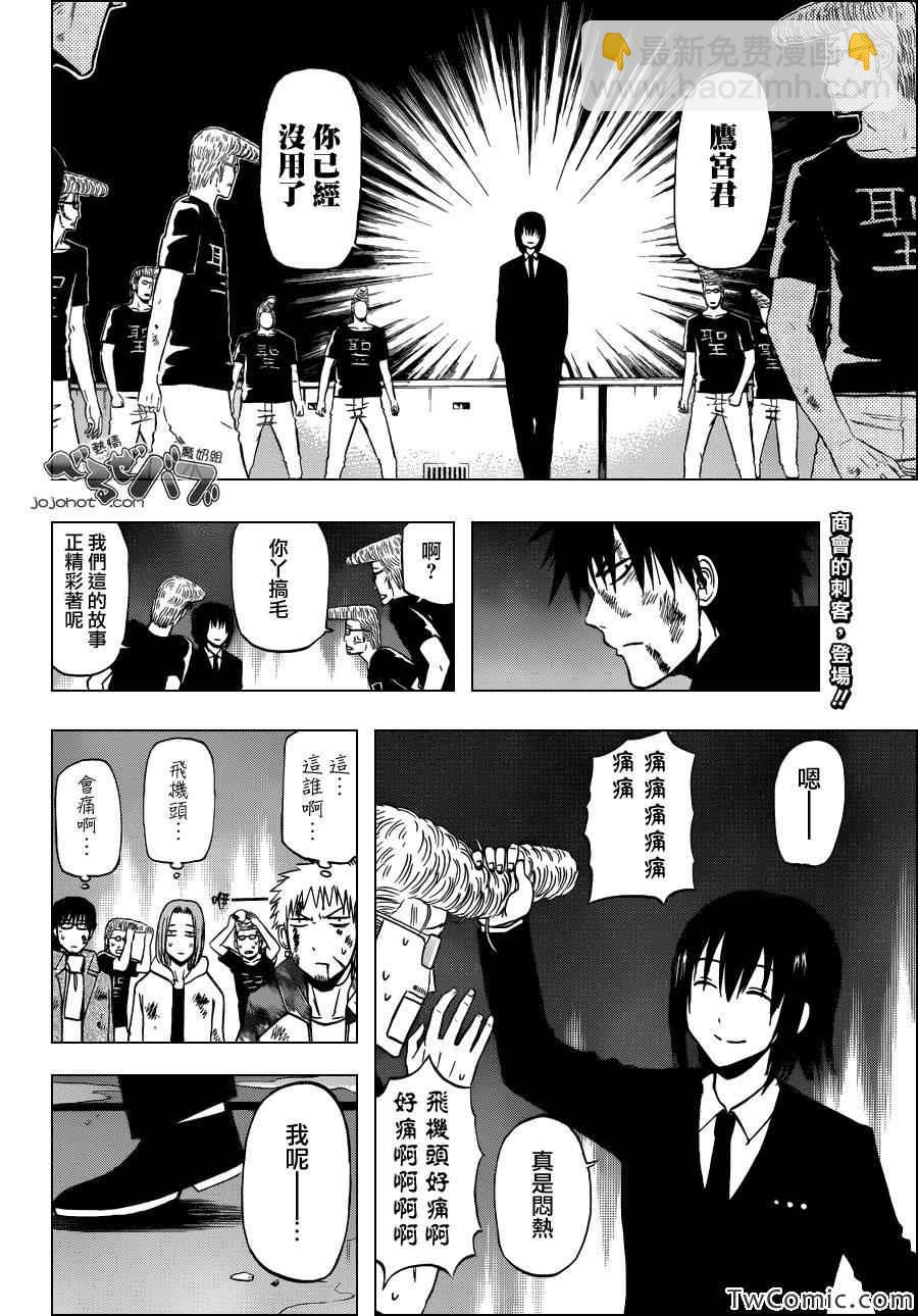 《魔王奶爸》第220话 第2页