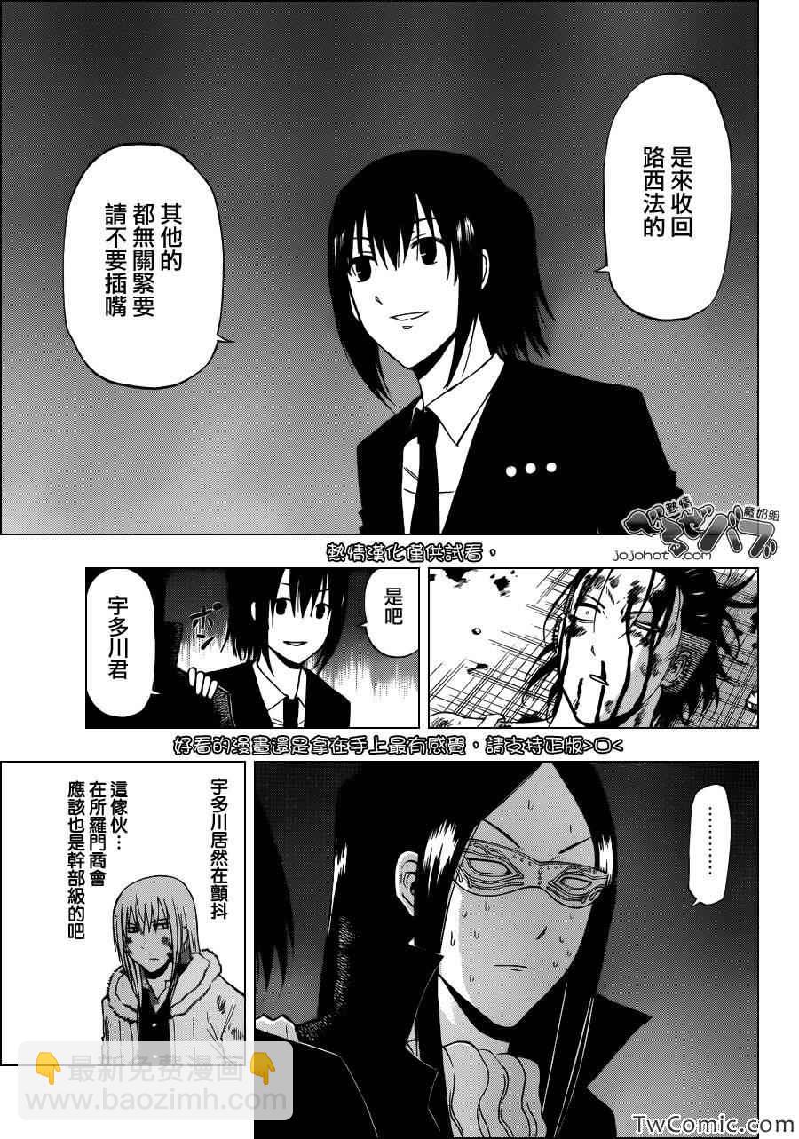 《魔王奶爸》第220话 第4页