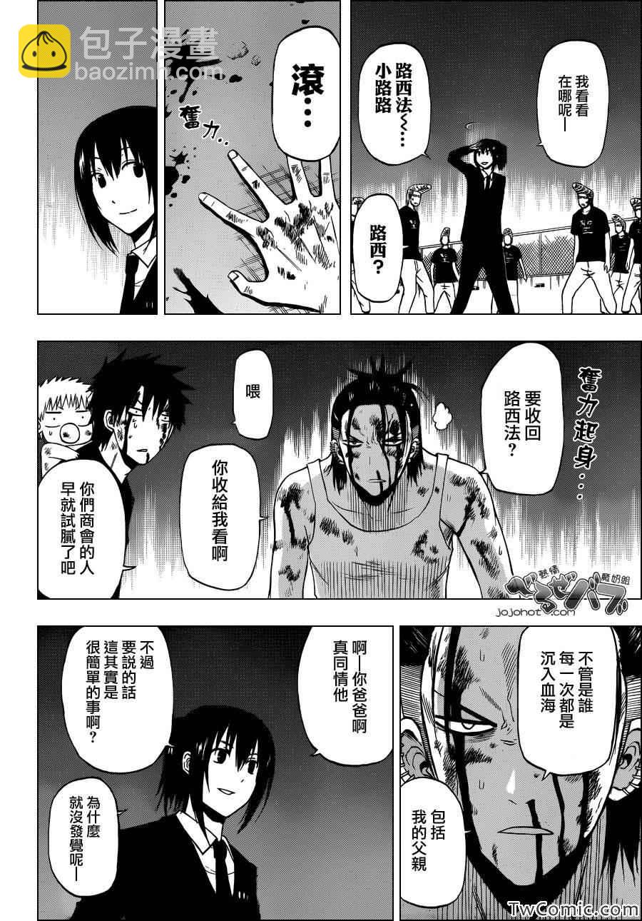 《魔王奶爸》第220话 第5页