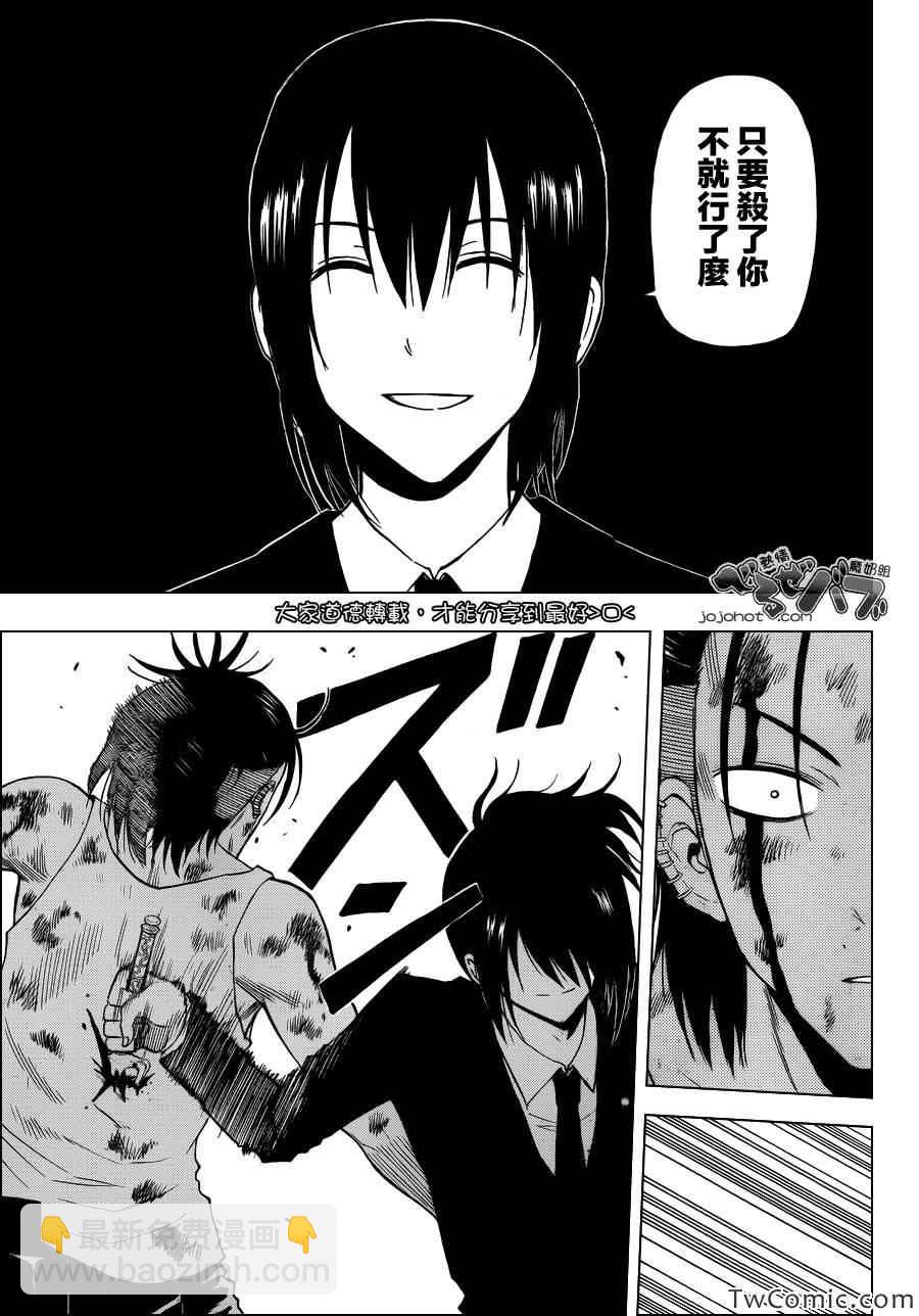 《魔王奶爸》第220话 第6页