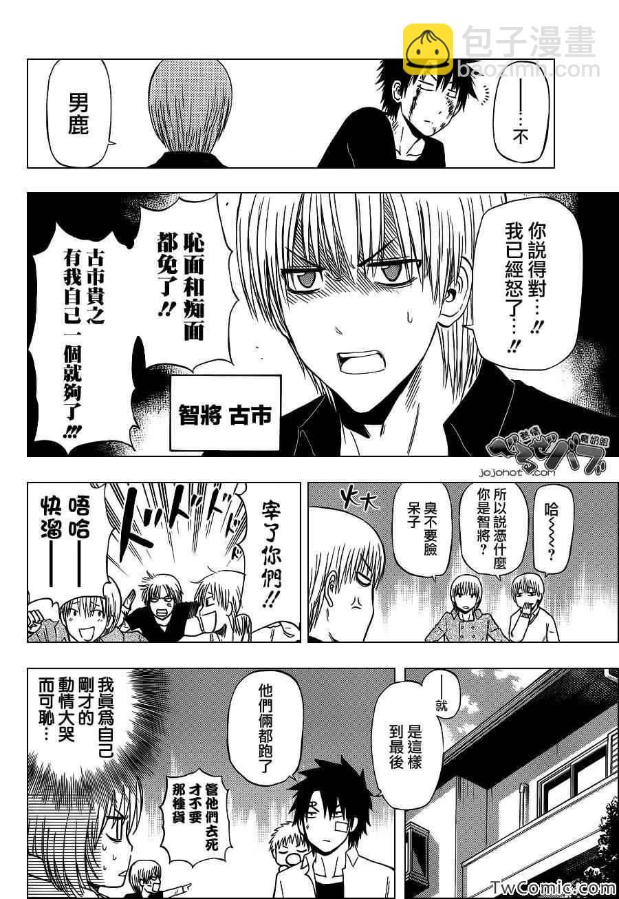 《魔王奶爸》第221话 第10页