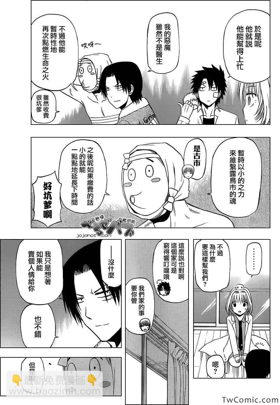 《魔王奶爸》第221话 第12页