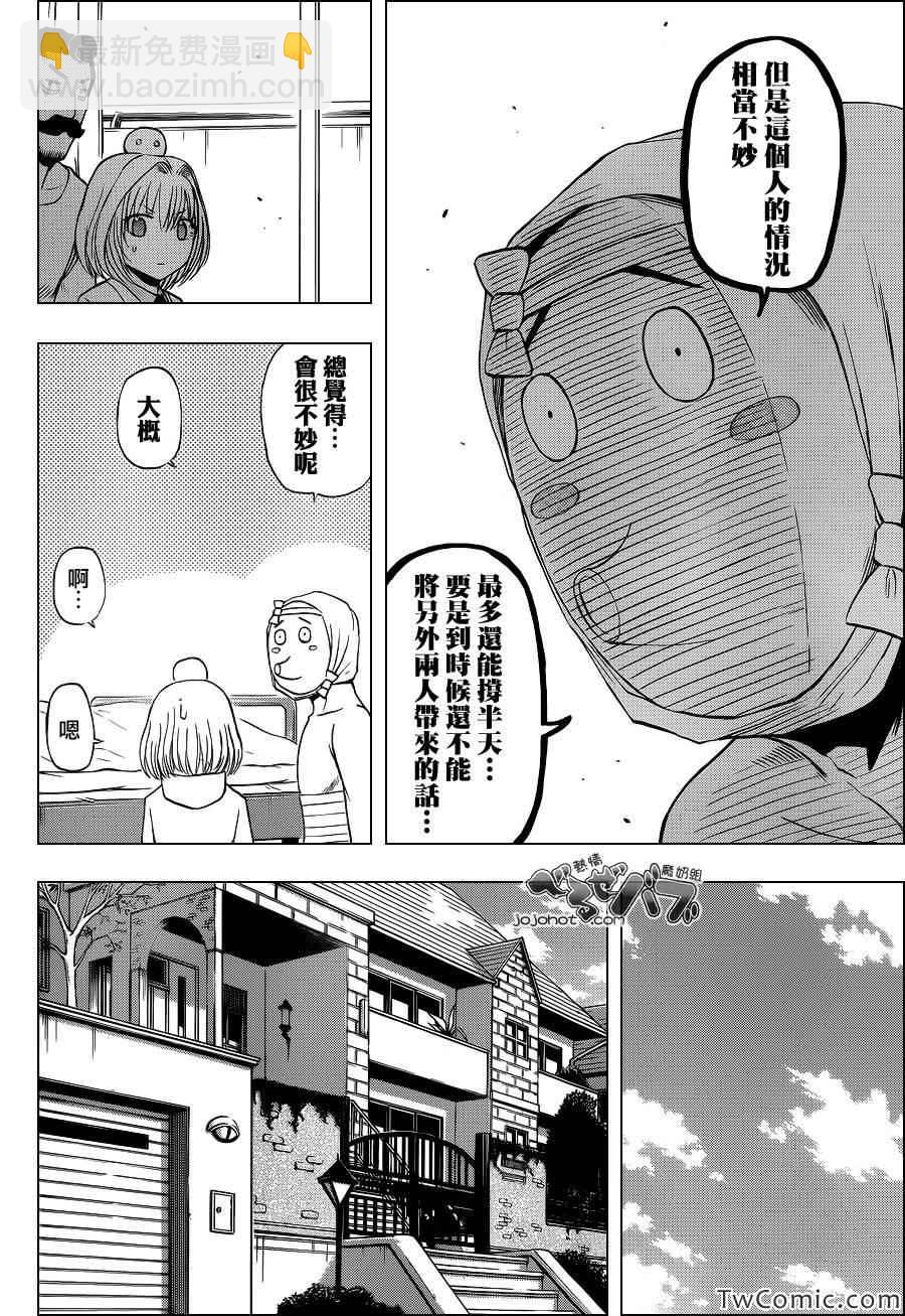 《魔王奶爸》第221话 第13页