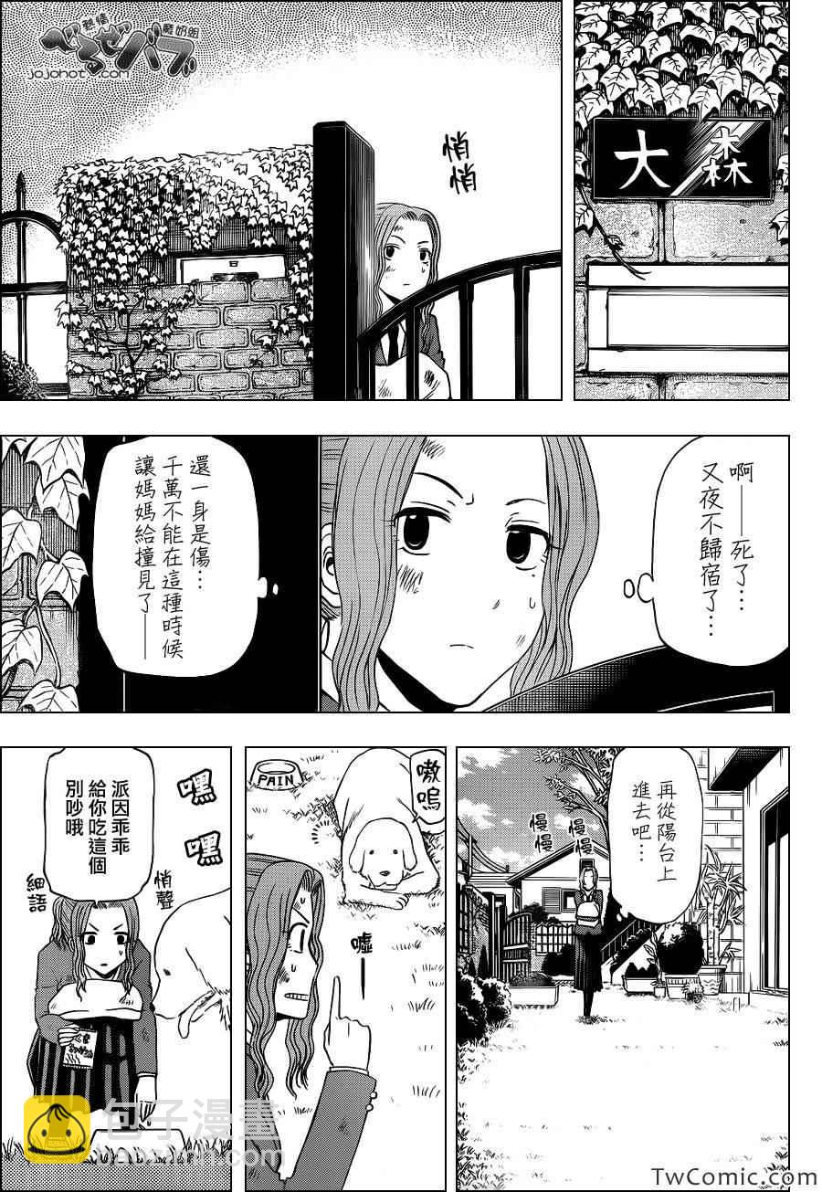 《魔王奶爸》第221话 第14页