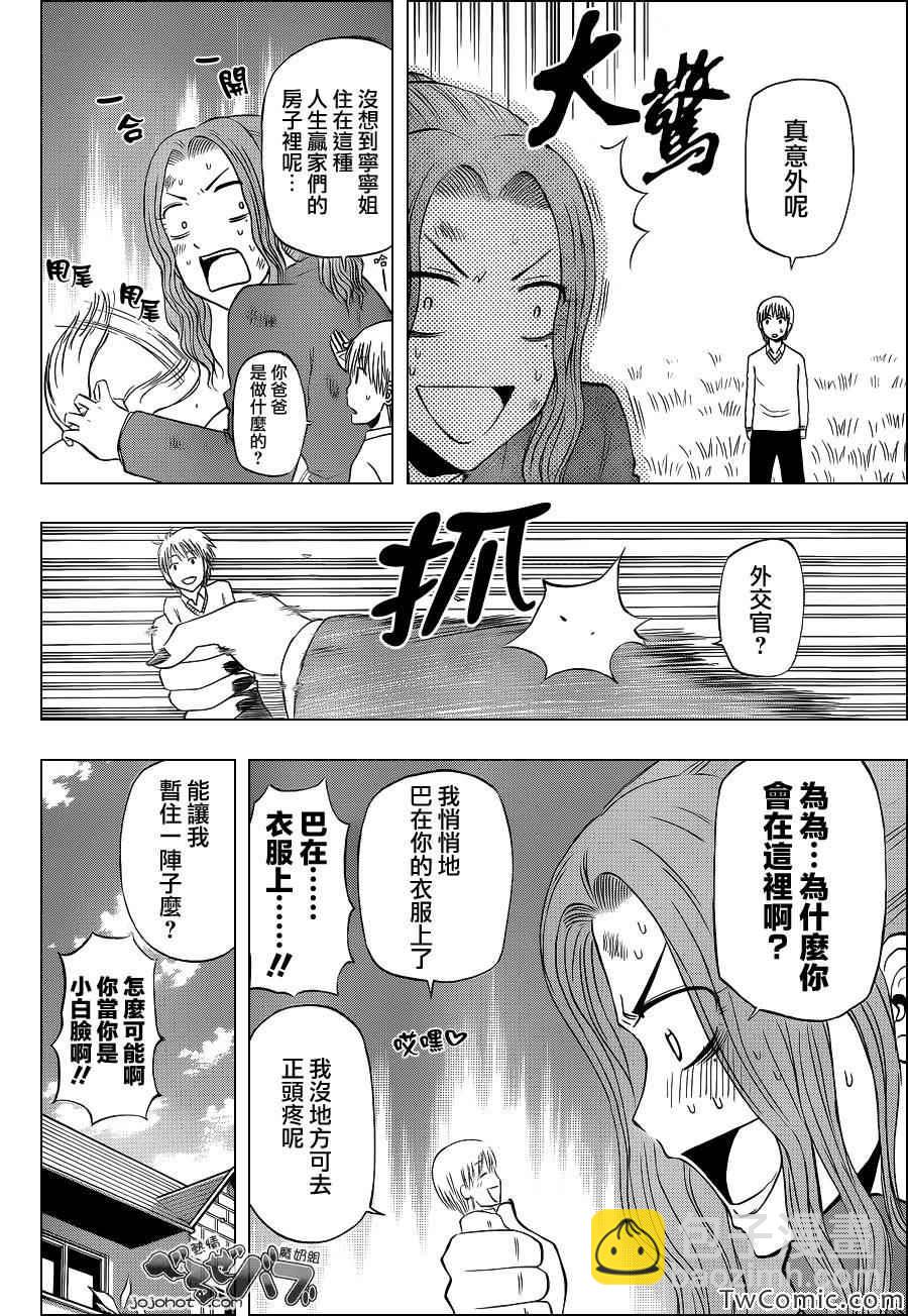 《魔王奶爸》第221话 第15页