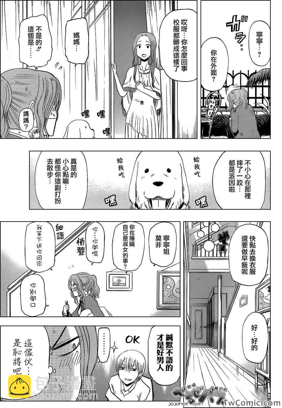 《魔王奶爸》第221话 第16页