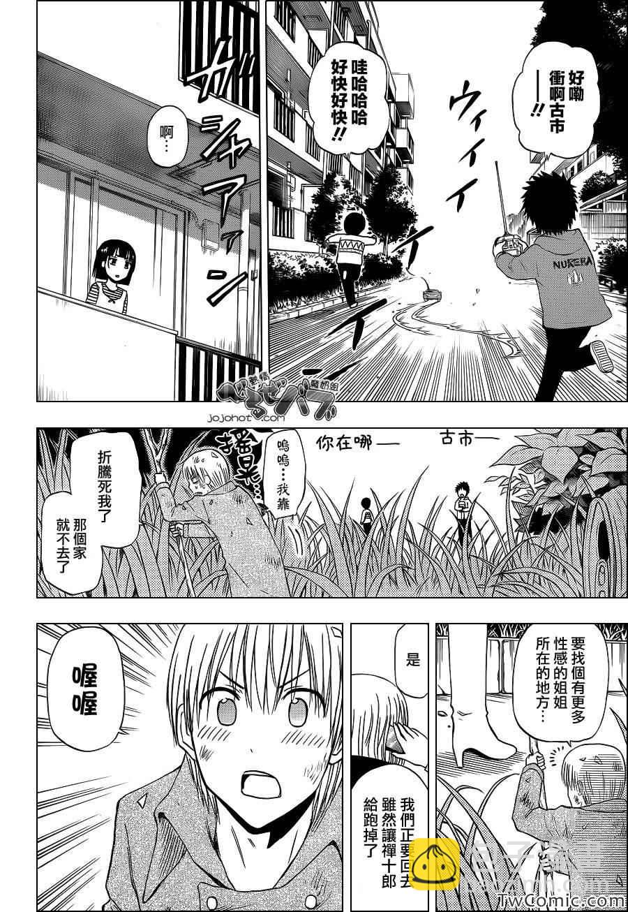 《魔王奶爸》第221话 第19页