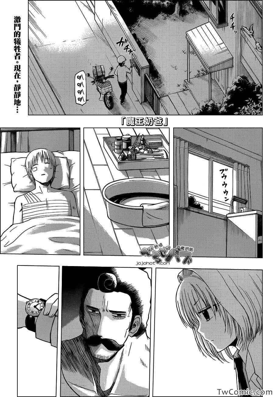 《魔王奶爸》第221话 第1页