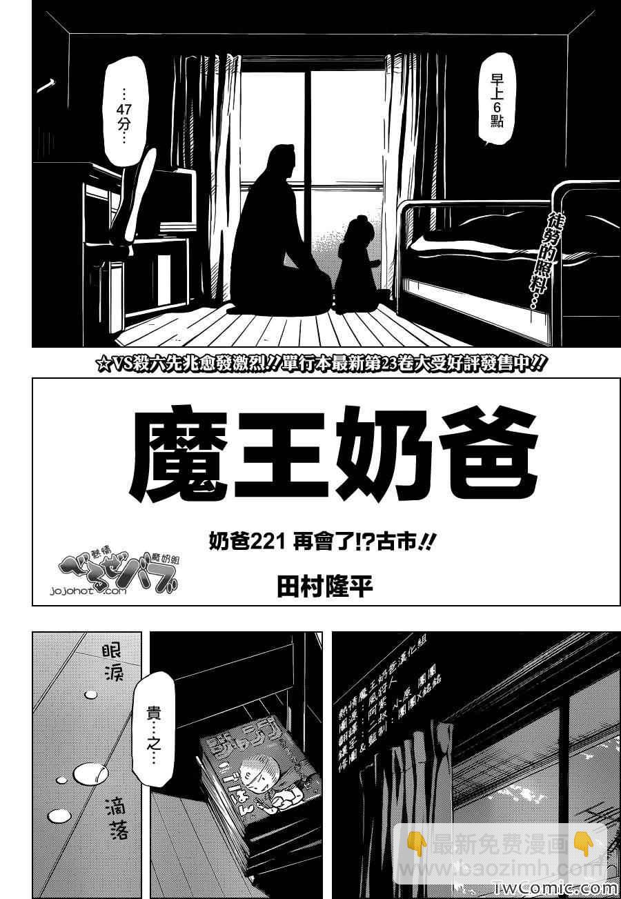 《魔王奶爸》第221话 第2页
