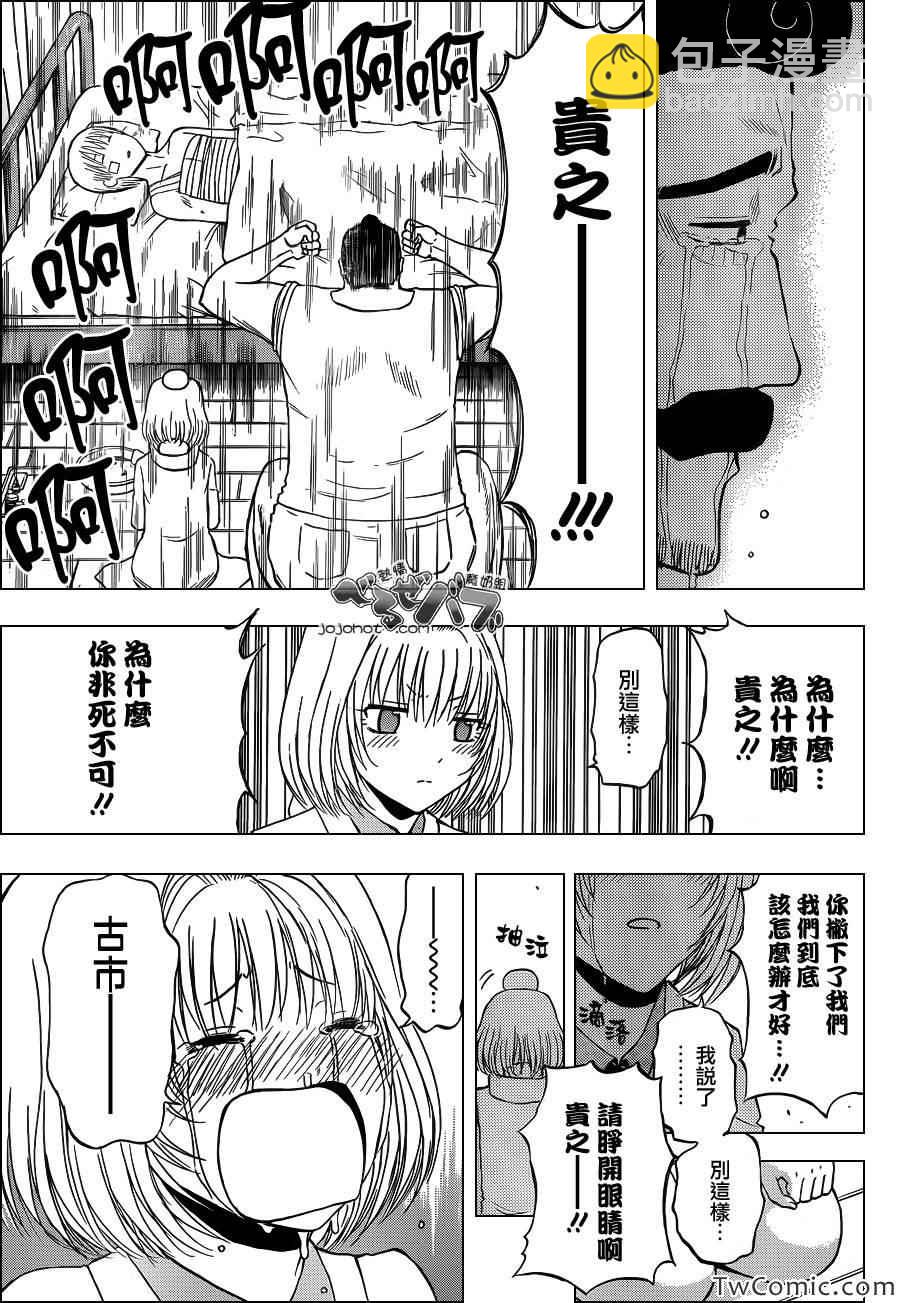 《魔王奶爸》第221话 第3页